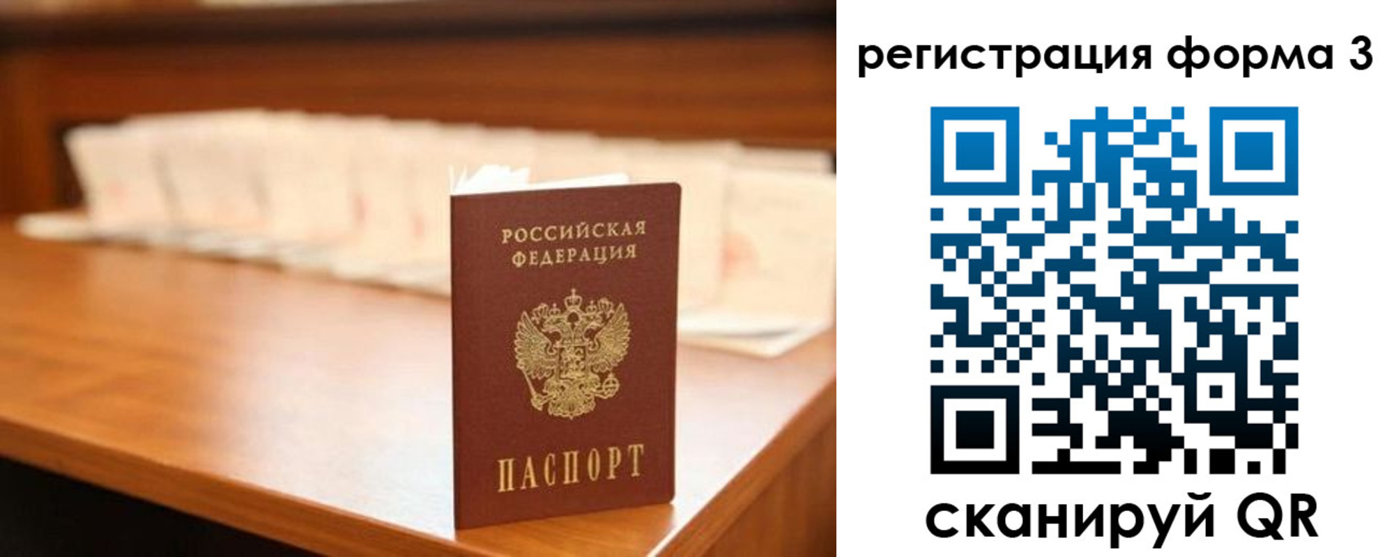 временная регистрация для школы в Судаке