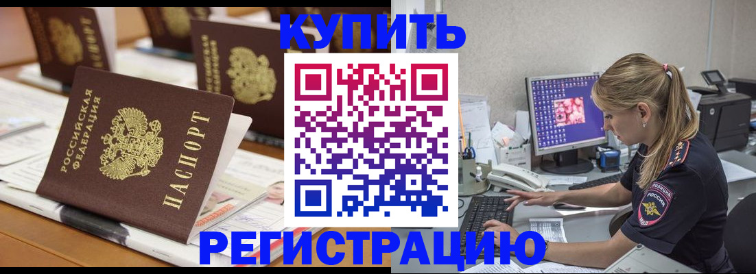 временная регистрация купить в Судаке