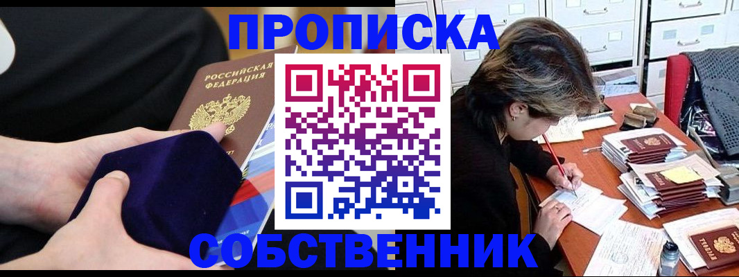 временная регистрация в квартире в Судаке