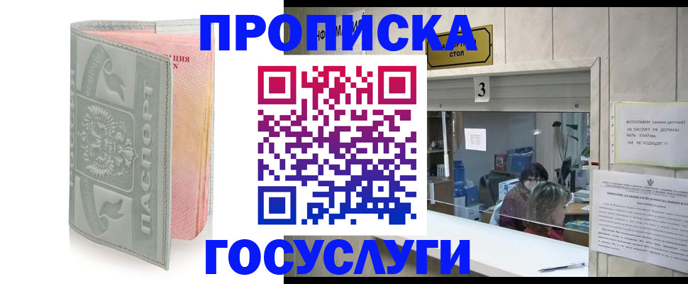 прописка законно в Судаке