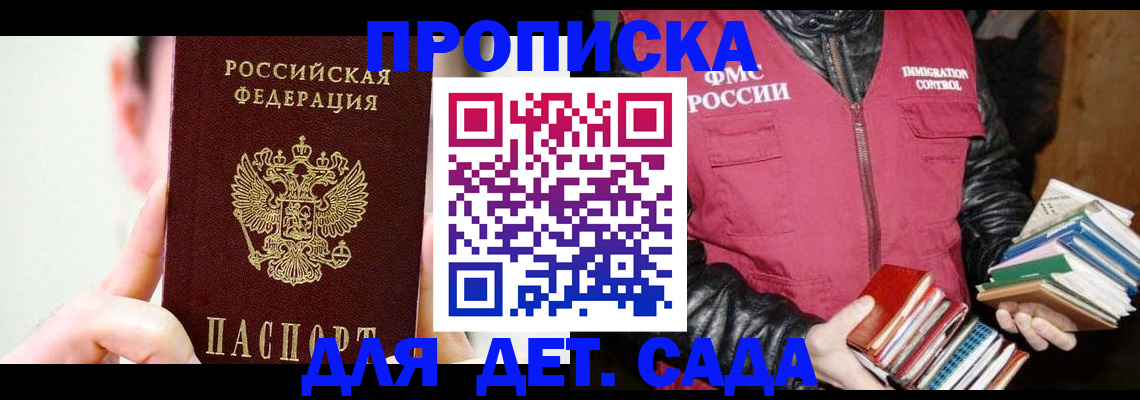 прописка для работы в Судаке