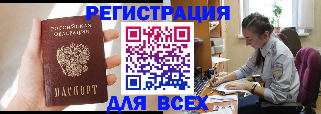 временная регистрация в Судаке